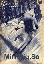 Физкультура и спорт №23 1936