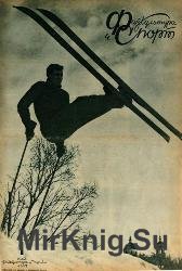 Физкультура и спорт №1 1937