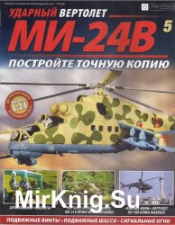 Ударный вертолет Ми-24В № 5 2018