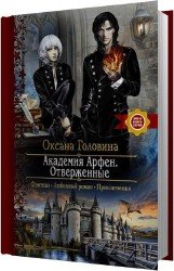 Отверженные (Аудиокнига)