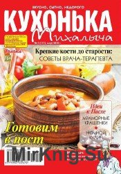 Кухонька Михалыча №3 2018