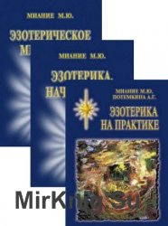 Михаил Миание. Сборник (3 книги)
