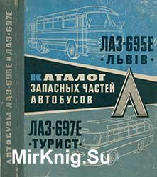 Каталог запасных частей автобусов ЛАЗ-695Е „ЛЬВIВ" И ЛАЗ-697Е „ТУРИСТ"