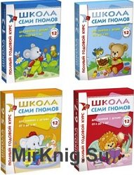 Школа семи гномов. Сборник (84 книги)