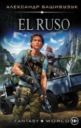 El Ruso (2018)