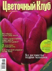 Цветочный клуб №4 2014