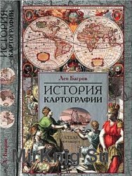 История картографии