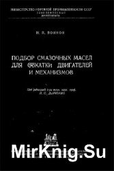 Подбор смазочных масел для обкатки двигателей и механизмов