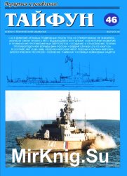 Тайфун № 46 (2004.1)