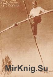 Физкультура и спорт №10 1938