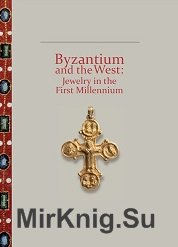 Byzantium and the West: Jewelry in the First Millennium / Византия и Запад: ювелирные изделия в первом тысячелетии