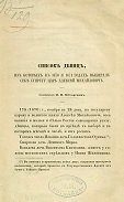 Список девиц, из которых в 1670 и 1671 годах выбирал себе супругу царь Алексей Михайлович