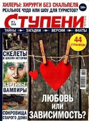 Ступени Оракула №2 2018