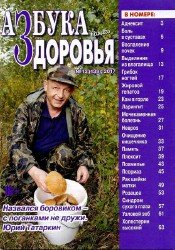 Азбука вашего здоровья №13 2017