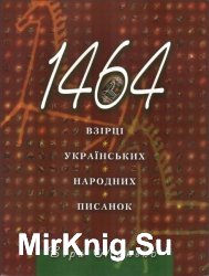 1464 взірці українських народних писанок