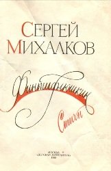 Финтифлюшкин (1990 г.)