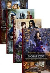 Вероника Крымова. Сборник из 5 книг