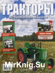 Тракторы. История, люди, машины № 81 - Fendt Dieselross F15H6 (2018)