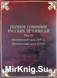 Летописный свод 1497 г. Летописный свод 1518 г. (Уваровская летопись)