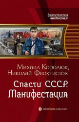 Спасти СССР. Манифестация (2018)