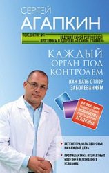 Каждый орган под контролем. Как дать отпор заболеваниям