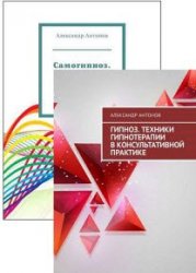 Александр Антонов. Сборник из 2 книг