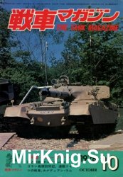 The Tank Magazine 1978-10 (Vol.1 No.10)