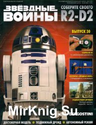 Звёздные Войны. Соберите своего R2-D2 № 30 (2018)