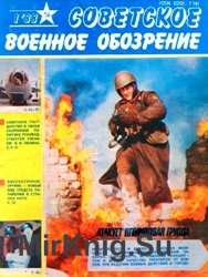 Советское военное обозрение №1 1988