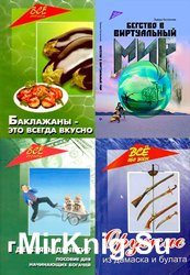 Серия «Все обо всем» (14 книг)