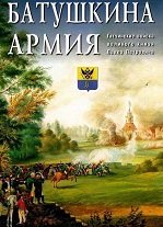 Батушкина армия. Гатчинские войска великого князя Павла Петровича