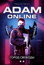 Adam Online. Город Свободы
