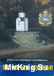 Псковские хроники. История Псковского края в документах и исследованиях. Выпуск 3