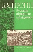 Русские аграрные праздники