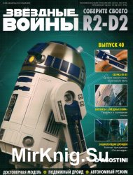 Звёздные Войны. Соберите своего R2-D2 № 40 (2018)