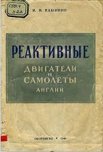 Реактивные двигатели и самолеты Англии