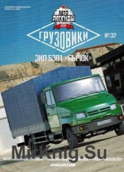 Автолегенды СССР Грузовики № 37 - ЗИЛ-5301 Бычок