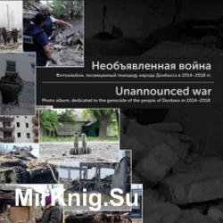 Необъявленная война. Фотоальбом, посвященный геноциду народа Донбасса в 2014-2018 гг.