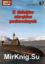 Z dziejow okretow podwodnych (Okrety Wojenne Numer Specjalny № 67)