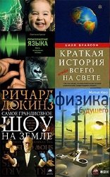 Серия "Библиотека фонда "Династия" в 104 книгах