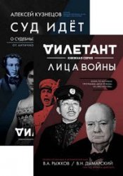 Дилетант. Серия из 3 книг