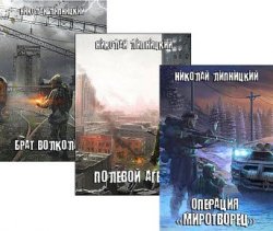 На развалинах старого мира. Цикл из 4 книг