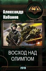 Восход над Олимпом