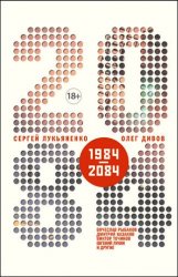 2084.ru (сборник)