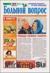 Больной вопрос №3 2018