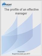  The profile of an effective manager 
