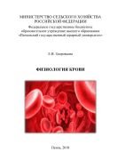 Физиология крови 