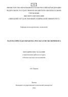 Математическая обработка результатов экспериментов 