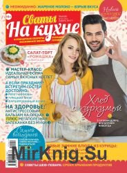 Сваты на кухне №1 2019