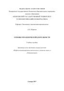 Основы управленческой деятельности 